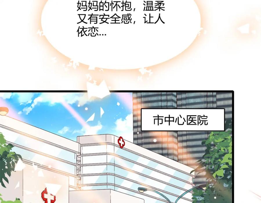 《全能千金燃翻天》61 恶有恶报 第30页