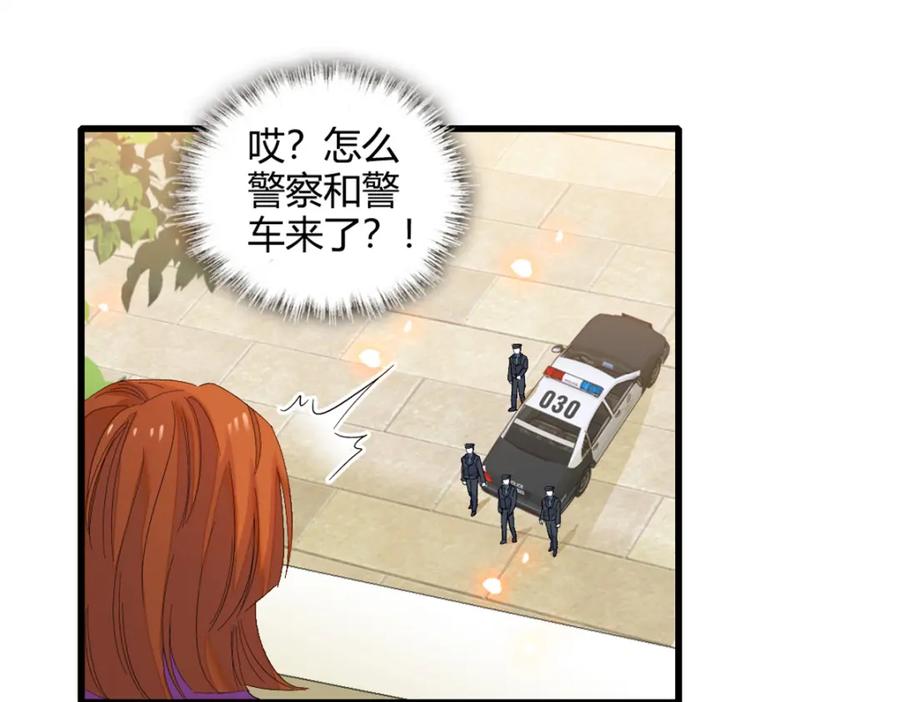 《全能千金燃翻天》61 恶有恶报 第87页