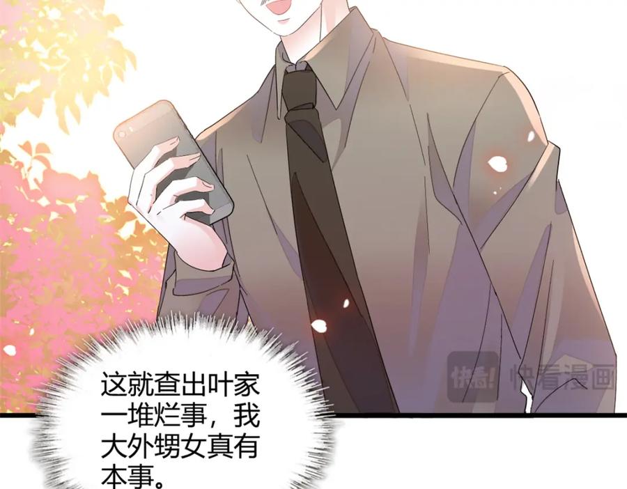 《全能千金燃翻天》61 恶有恶报 第50页