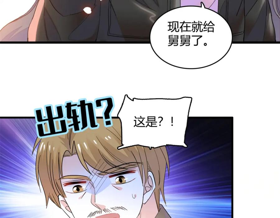 《全能千金燃翻天》61 恶有恶报 第48页