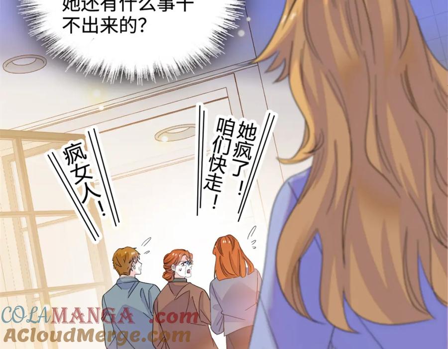 《全能千金燃翻天》61 恶有恶报 第16页