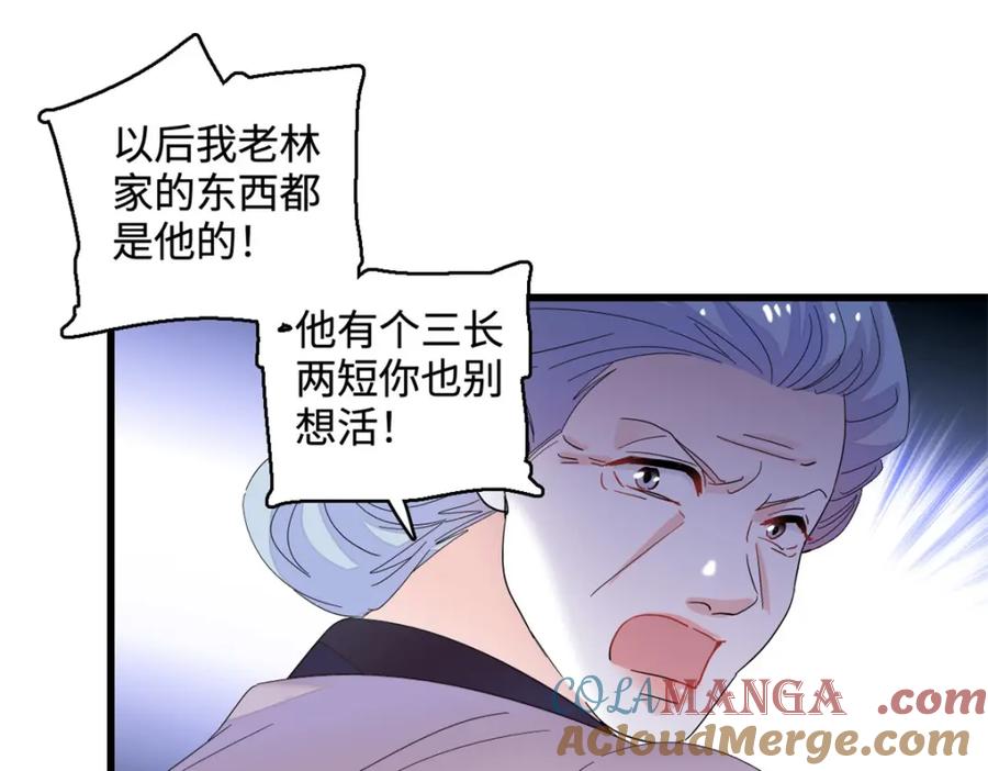 《全能千金燃翻天》61 恶有恶报 第73页