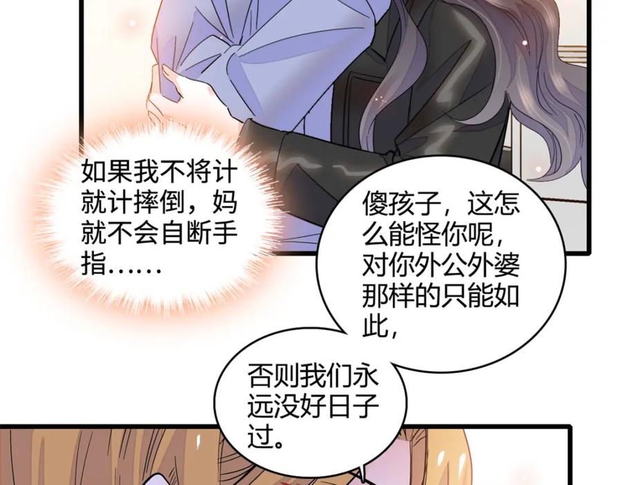 《全能千金燃翻天》61 恶有恶报 第27页