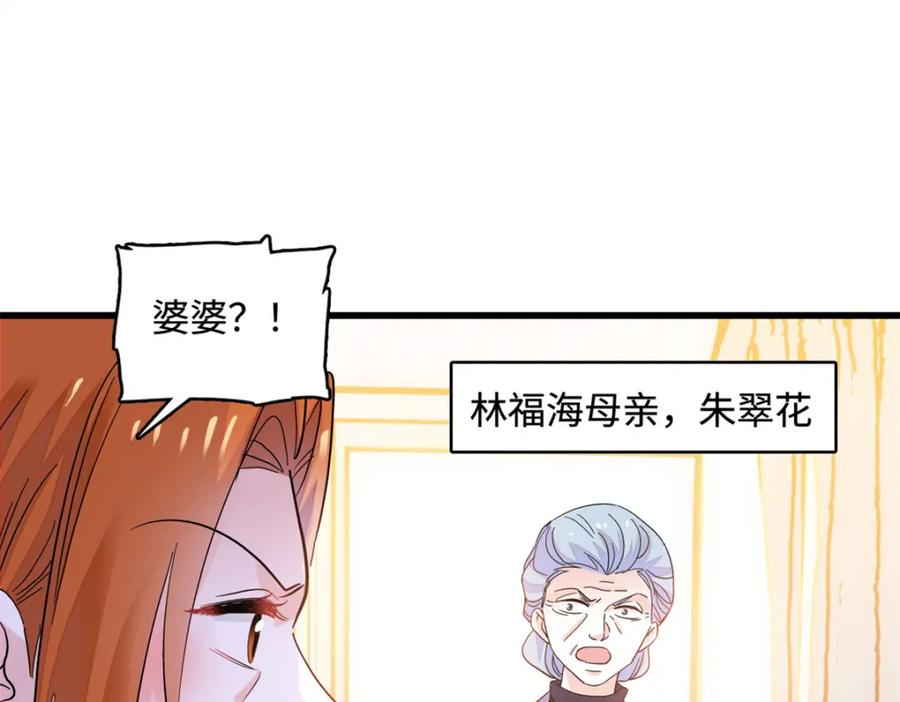 《全能千金燃翻天》61 恶有恶报 第68页