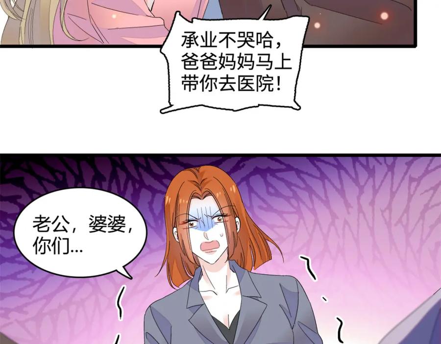 《全能千金燃翻天》61 恶有恶报 第71页
