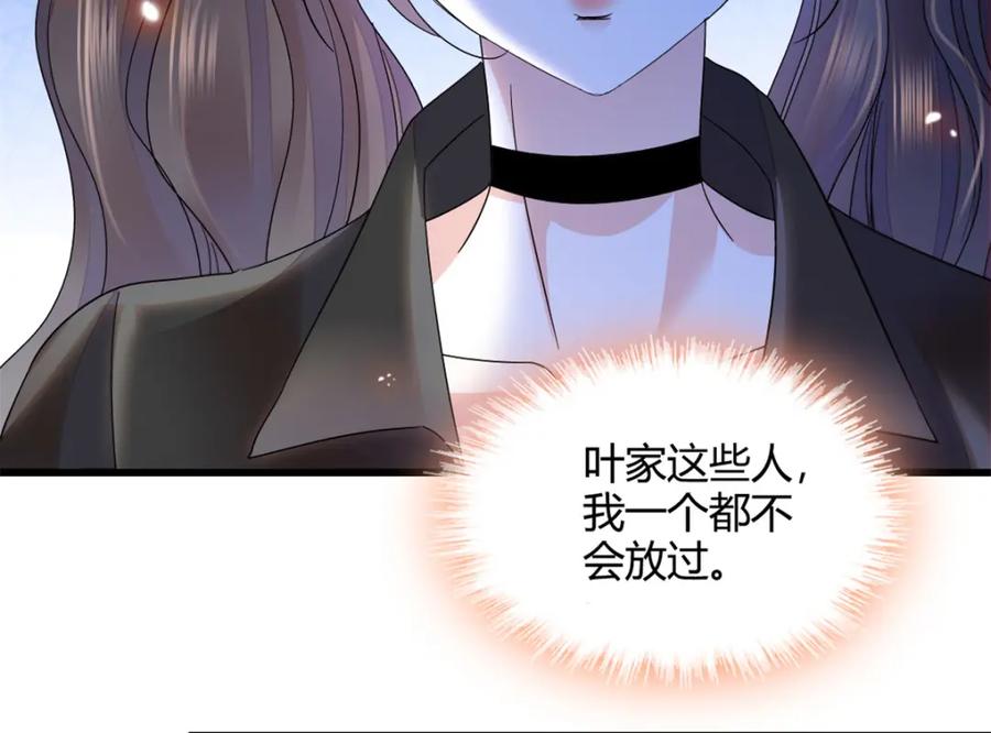 《全能千金燃翻天》61 恶有恶报 第53页