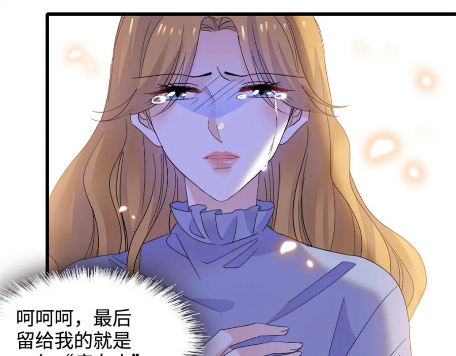 《全能千金燃翻天》61 恶有恶报 第18页