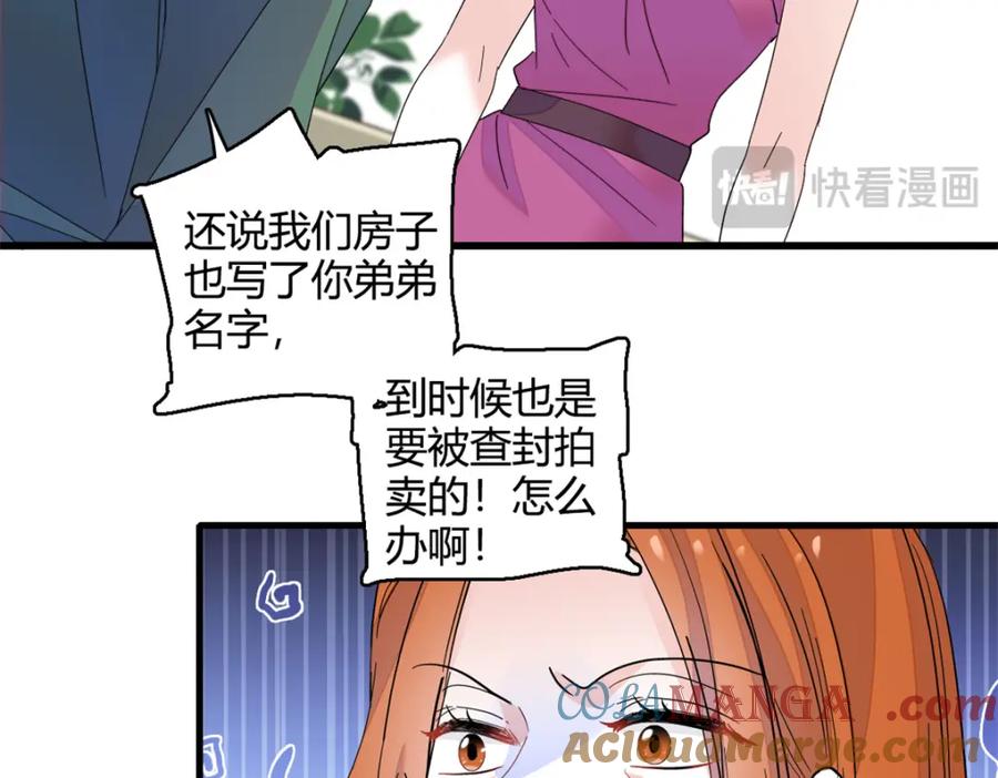 《全能千金燃翻天》61 恶有恶报 第91页