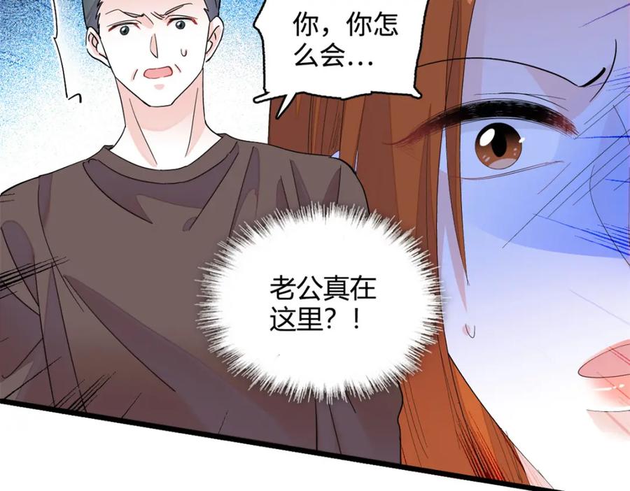 《全能千金燃翻天》61 恶有恶报 第59页