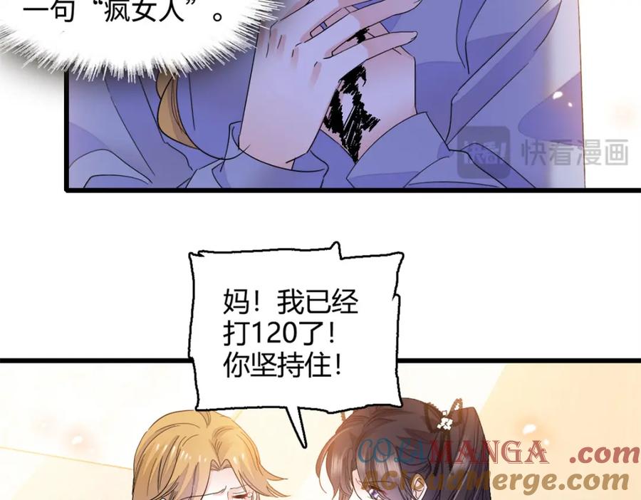 《全能千金燃翻天》61 恶有恶报 第19页