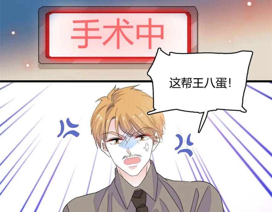 《全能千金燃翻天》61 恶有恶报 第35页