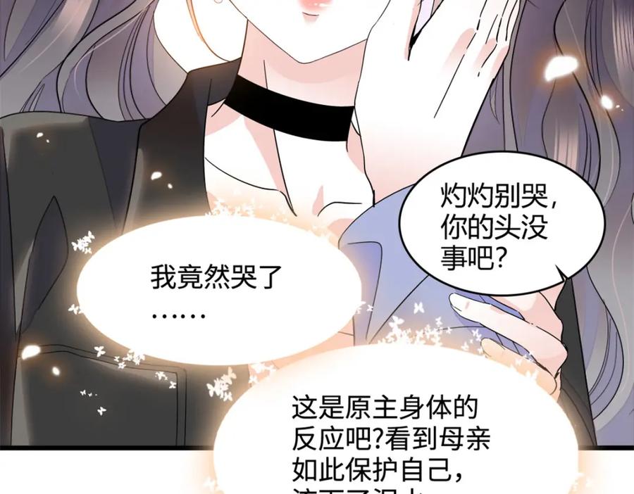 《全能千金燃翻天》61 恶有恶报 第24页