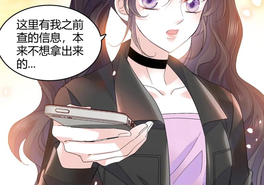 《全能千金燃翻天》61 恶有恶报 第47页