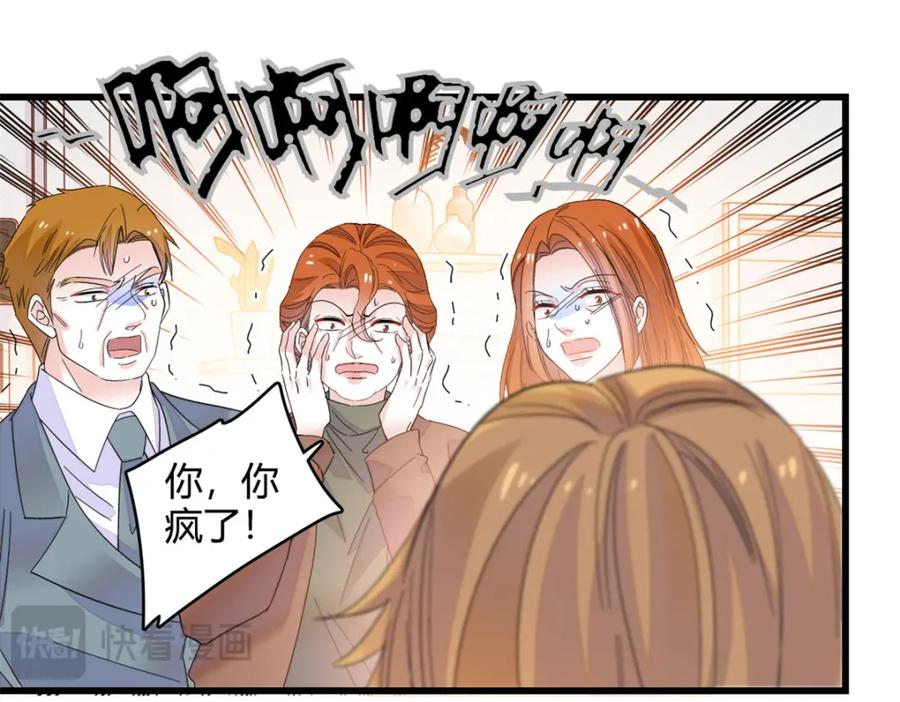 《全能千金燃翻天》61 恶有恶报 第12页