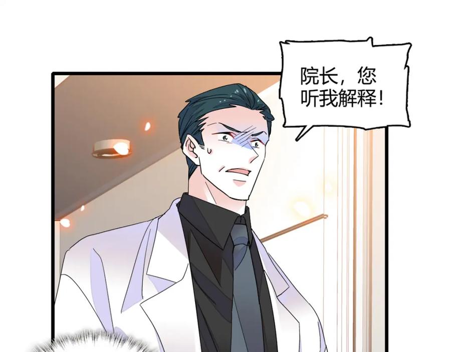 《全能千金燃翻天》61 恶有恶报 第84页