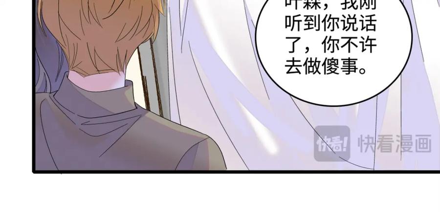 《全能千金燃翻天》61 恶有恶报 第41页
