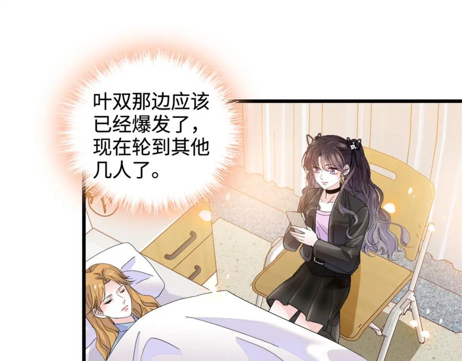 《全能千金燃翻天》61 恶有恶报 第77页