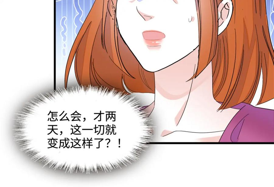 《全能千金燃翻天》61 恶有恶报 第92页