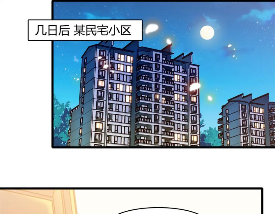 《全能千金燃翻天》61 恶有恶报 第54页