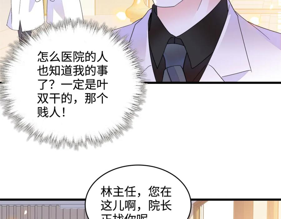 《全能千金燃翻天》61 恶有恶报 第80页