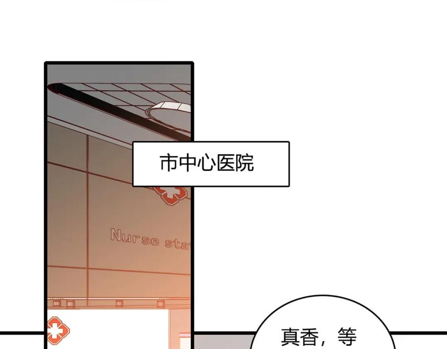 《全能千金燃翻天》61 恶有恶报 第93页