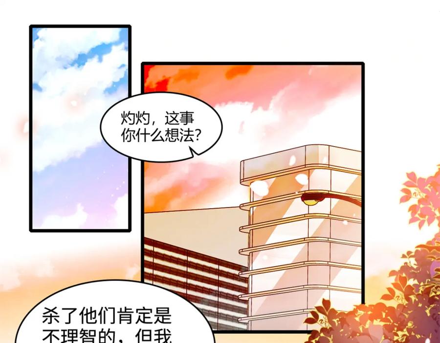 《全能千金燃翻天》61 恶有恶报 第45页