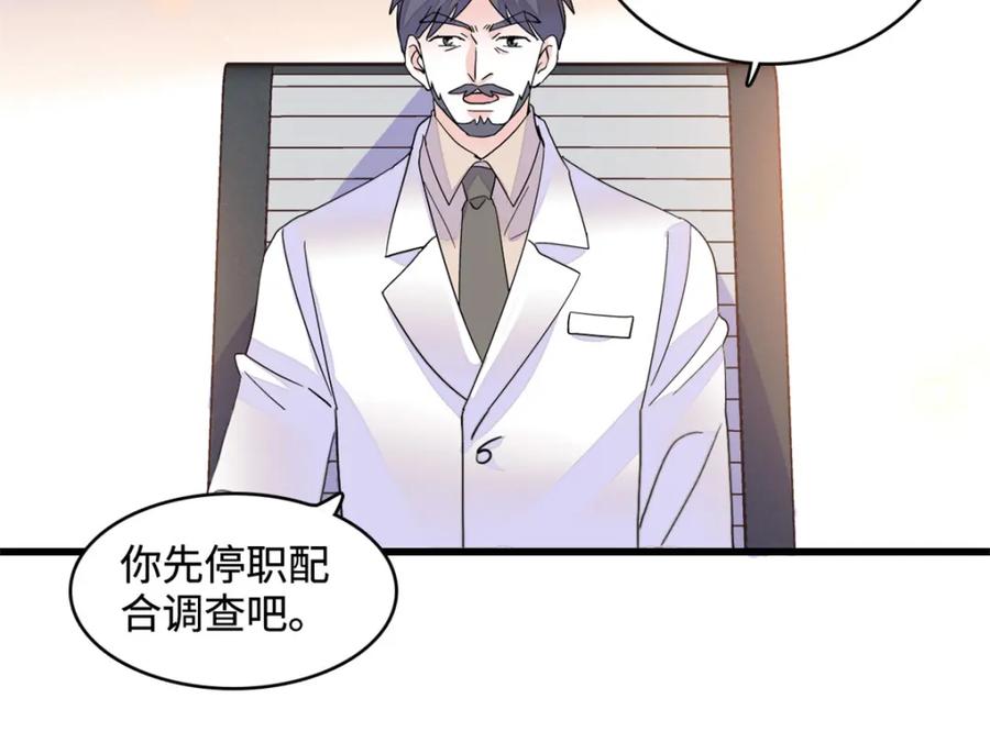 《全能千金燃翻天》61 恶有恶报 第83页