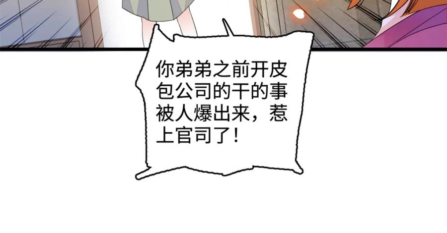 《全能千金燃翻天》61 恶有恶报 第89页