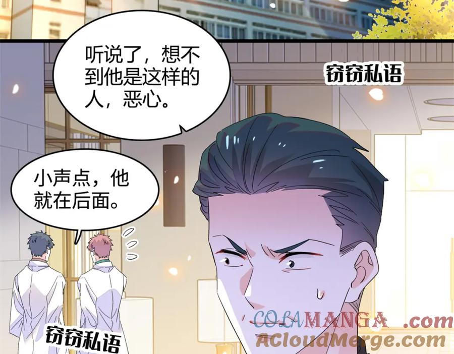 《全能千金燃翻天》61 恶有恶报 第79页
