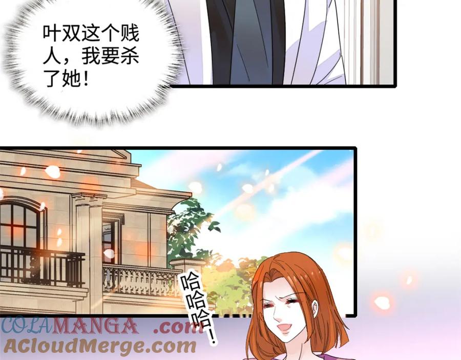 《全能千金燃翻天》61 恶有恶报 第85页