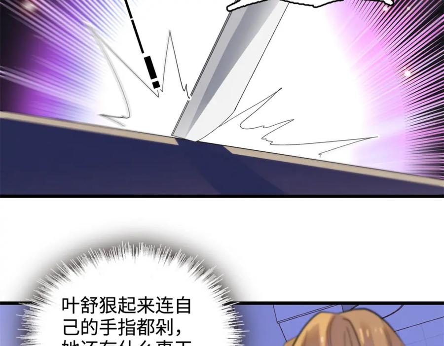 《全能千金燃翻天》61 恶有恶报 第15页