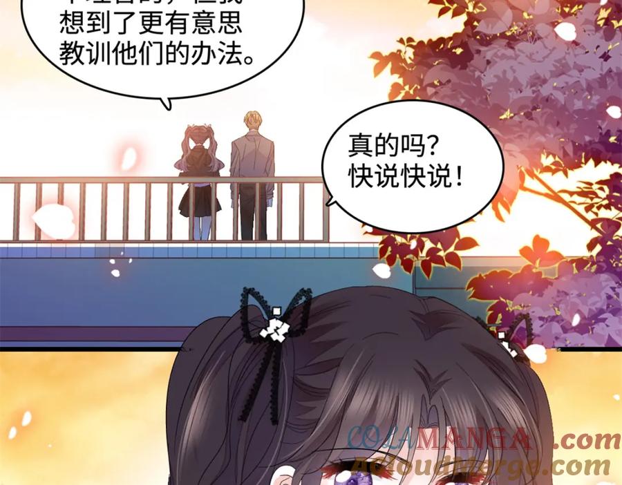 《全能千金燃翻天》61 恶有恶报 第46页