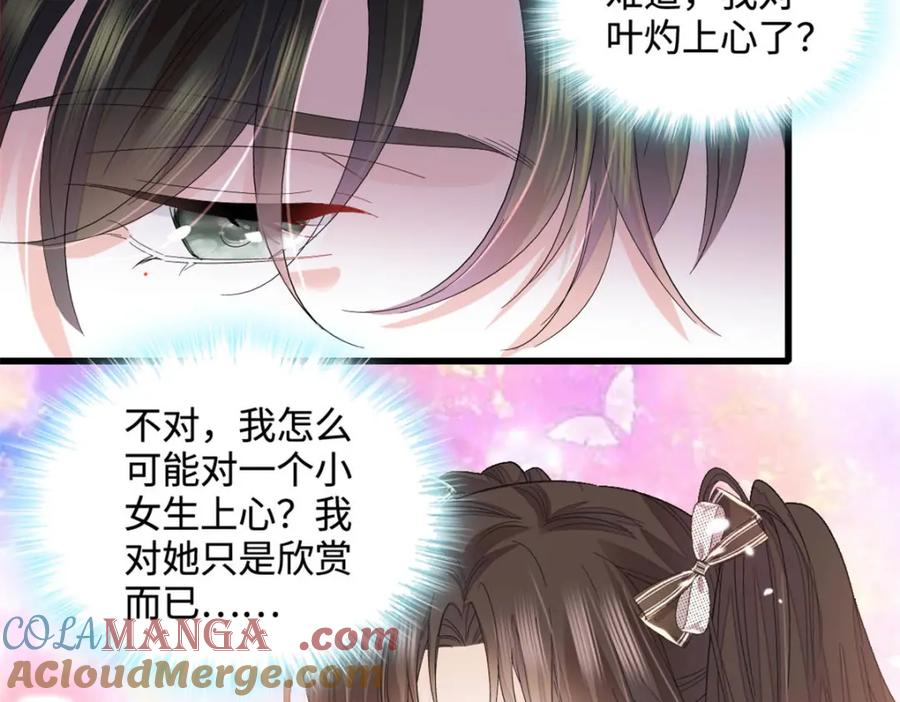 《全能千金燃翻天》62 难道对叶灼上心了？ 第52页