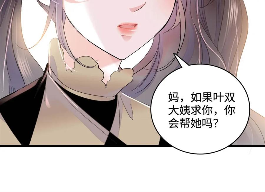 《全能千金燃翻天》62 难道对叶灼上心了？ 第14页