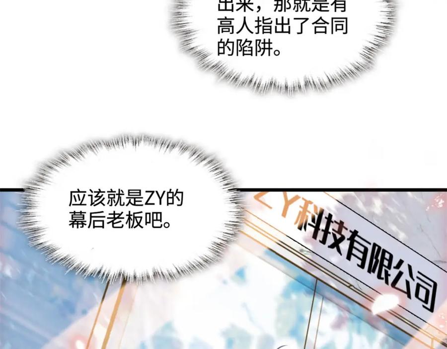 《全能千金燃翻天》63 合作愉快 第86页
