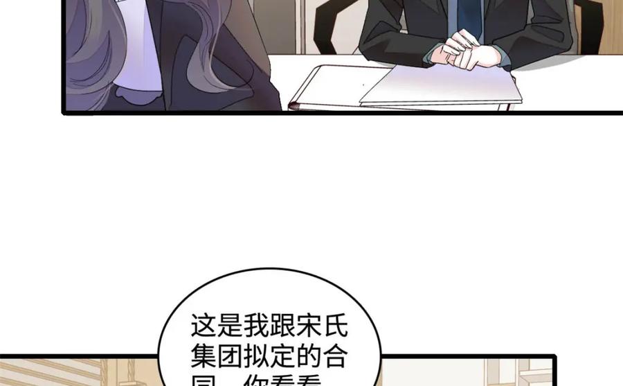 《全能千金燃翻天》63 合作愉快 第63页