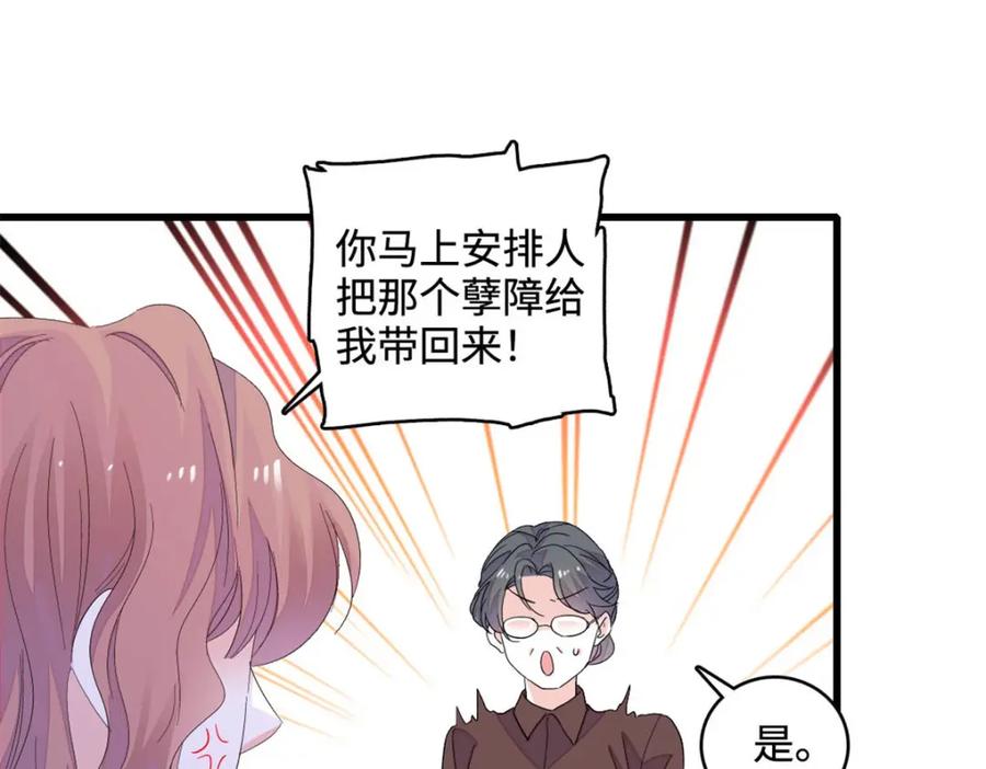 《全能千金燃翻天》63 合作愉快 第23页