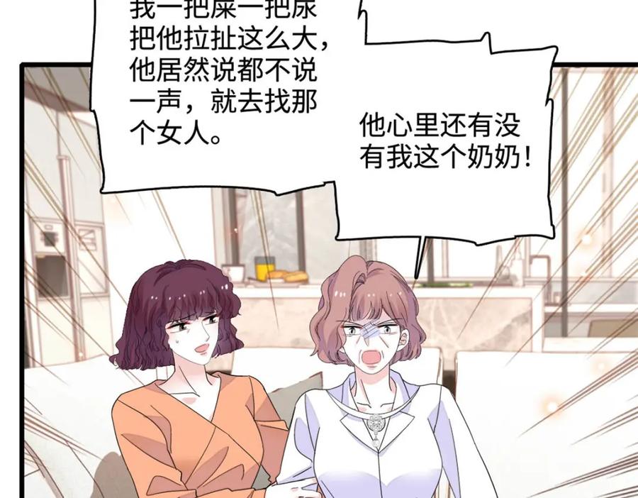 《全能千金燃翻天》63 合作愉快 第21页