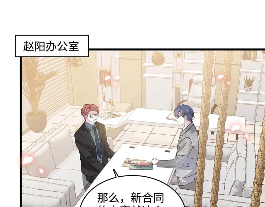 《全能千金燃翻天》63 合作愉快 第83页