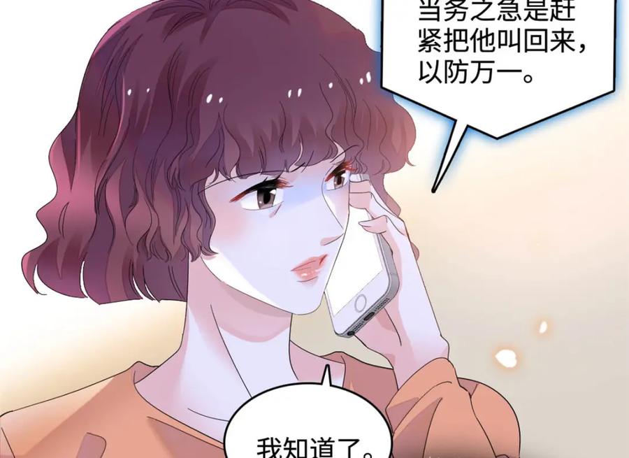 《全能千金燃翻天》63 合作愉快 第12页