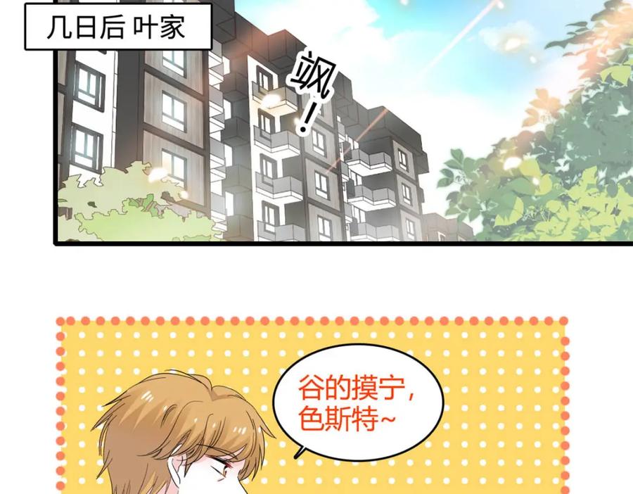 《全能千金燃翻天》63 合作愉快 第54页