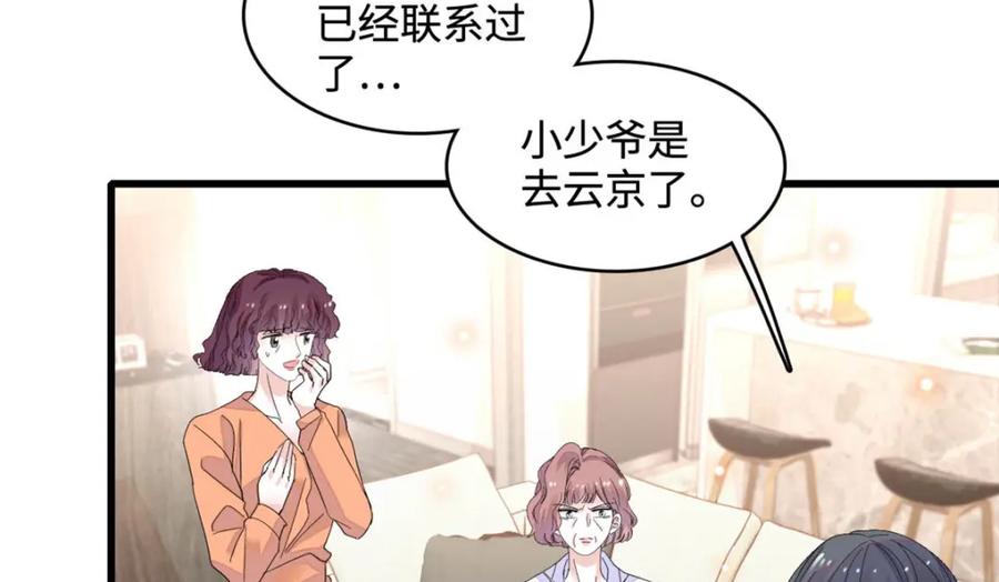 《全能千金燃翻天》63 合作愉快 第18页