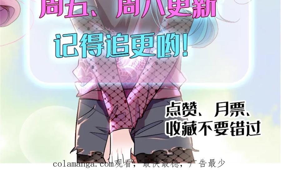 《全能千金燃翻天》63 合作愉快 第90页