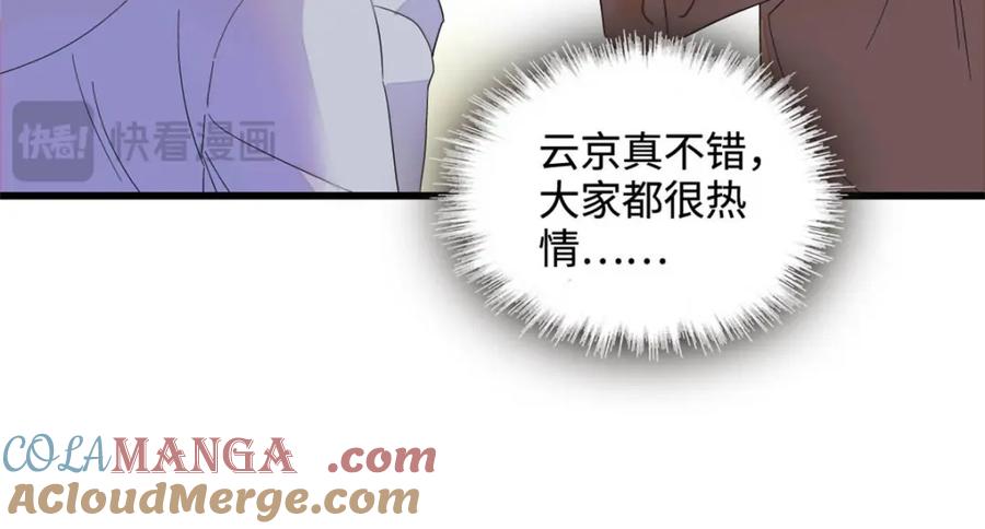 《全能千金燃翻天》63 合作愉快 第28页