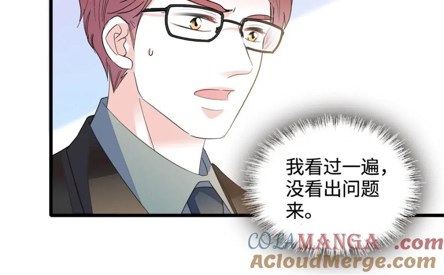 《全能千金燃翻天》63 合作愉快 第67页