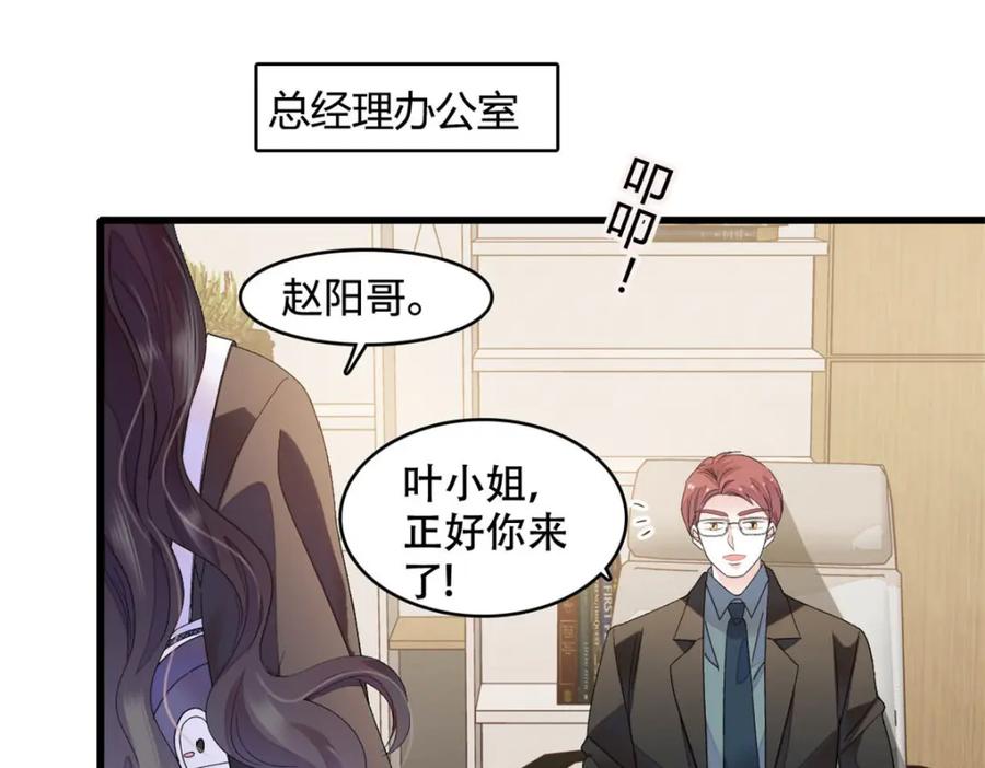 《全能千金燃翻天》63 合作愉快 第62页