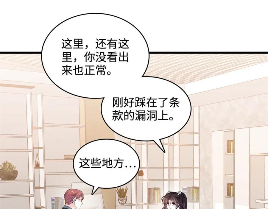 《全能千金燃翻天》63 合作愉快 第68页