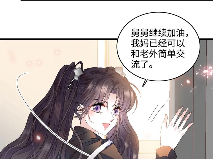 《全能千金燃翻天》63 合作愉快 第57页