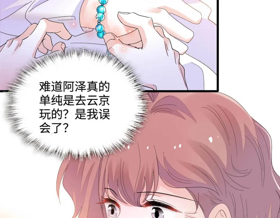 《全能千金燃翻天》63 合作愉快 第45页