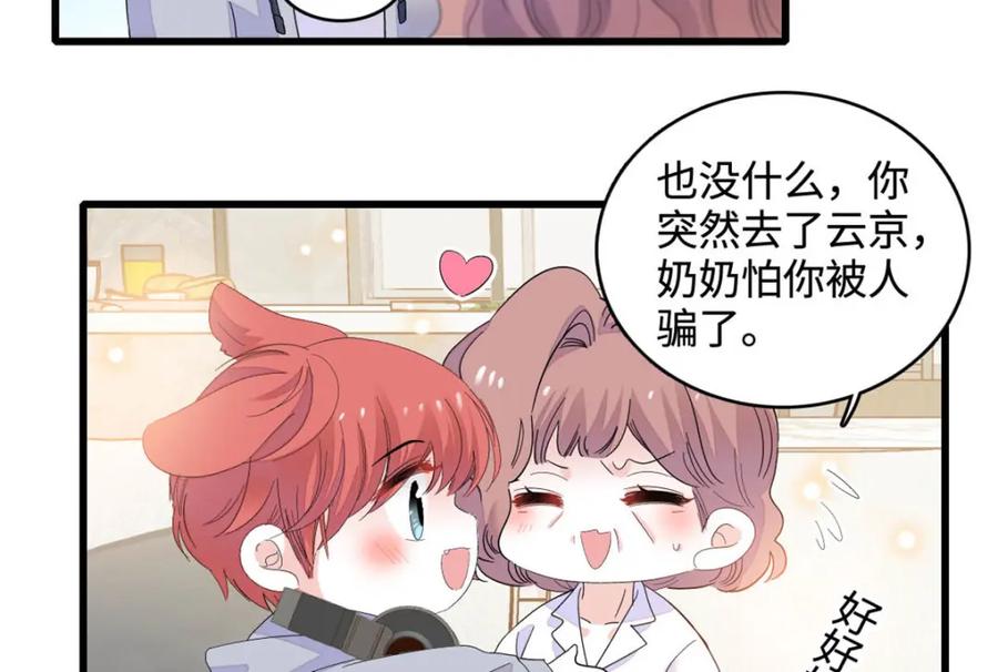 《全能千金燃翻天》63 合作愉快 第51页